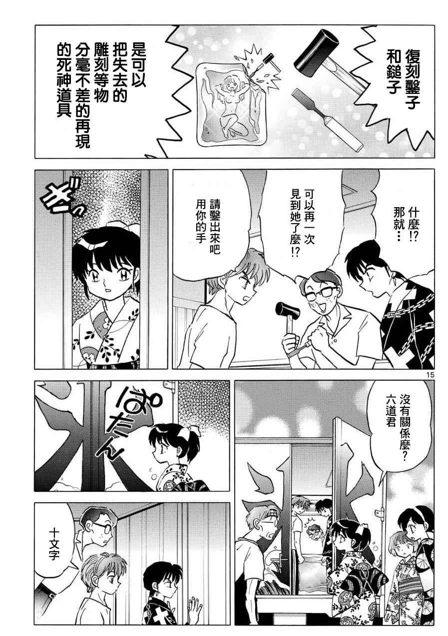 《境界的轮迴》漫画 294话