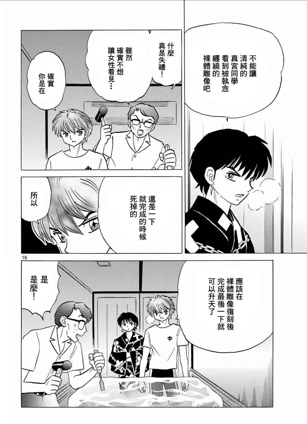 《境界的轮迴》漫画 294话