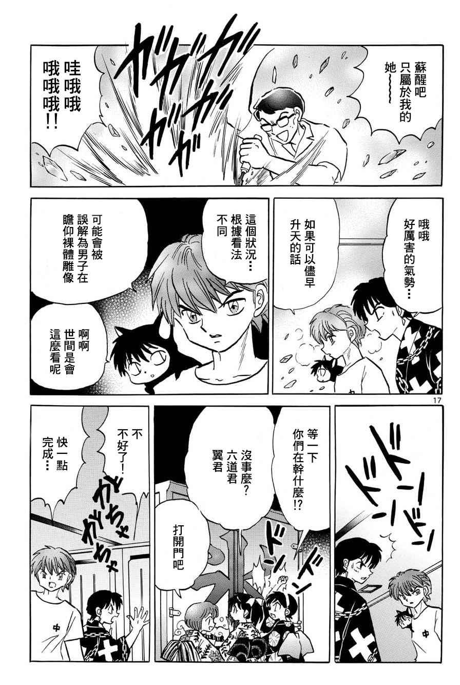 《境界的轮迴》漫画 294话