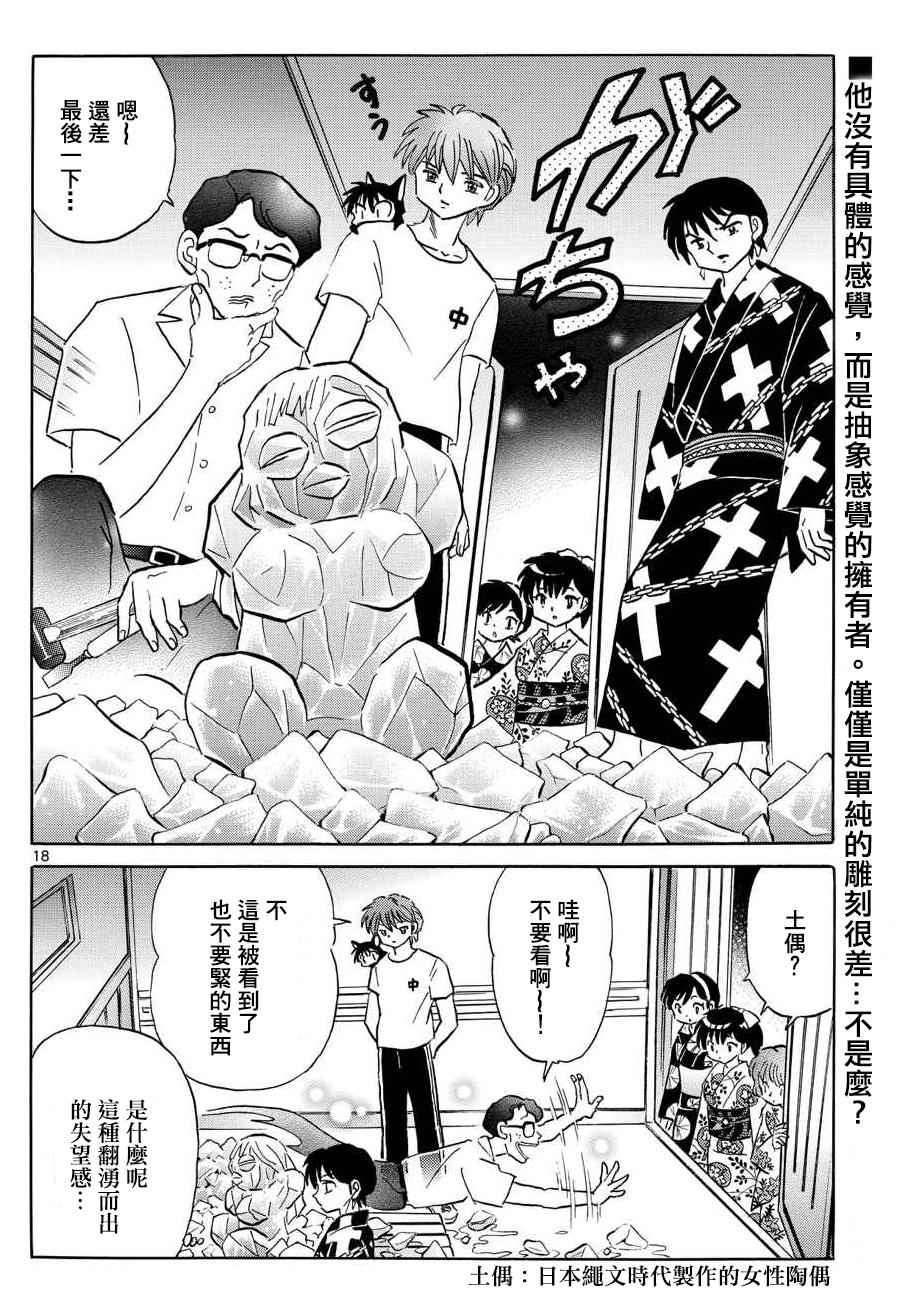 《境界的轮迴》漫画 294话