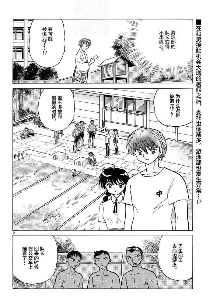 《境界的轮迴》漫画 296话