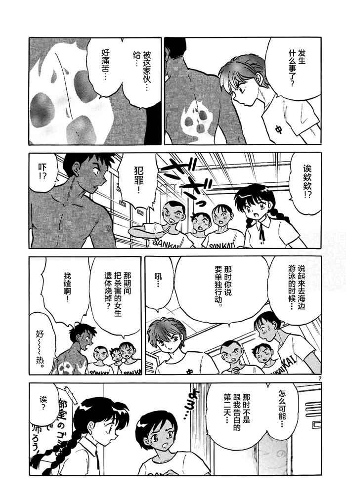 《境界的轮迴》漫画 296话