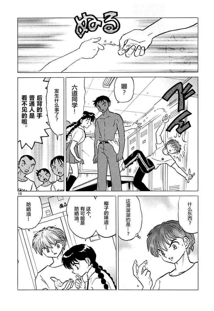 《境界的轮迴》漫画 296话