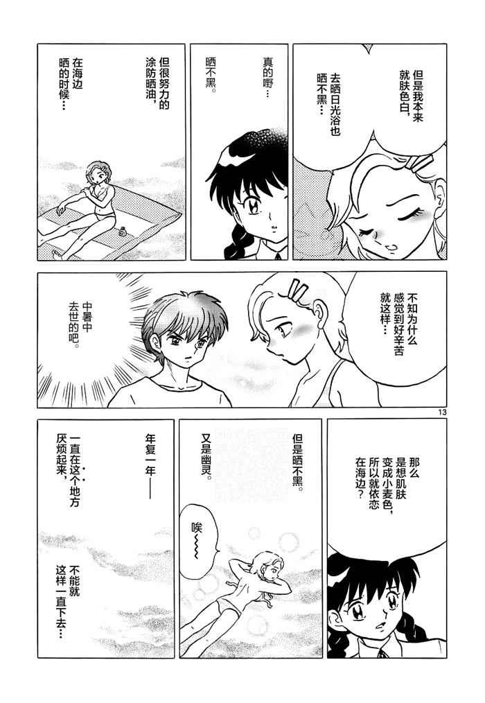 《境界的轮迴》漫画 296话