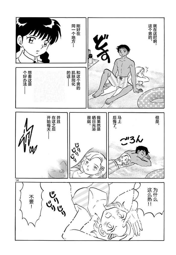 《境界的轮迴》漫画 296话