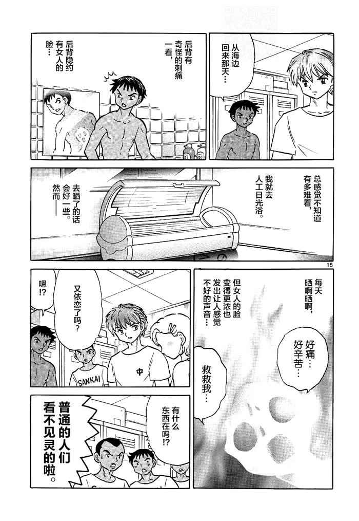 《境界的轮迴》漫画 296话