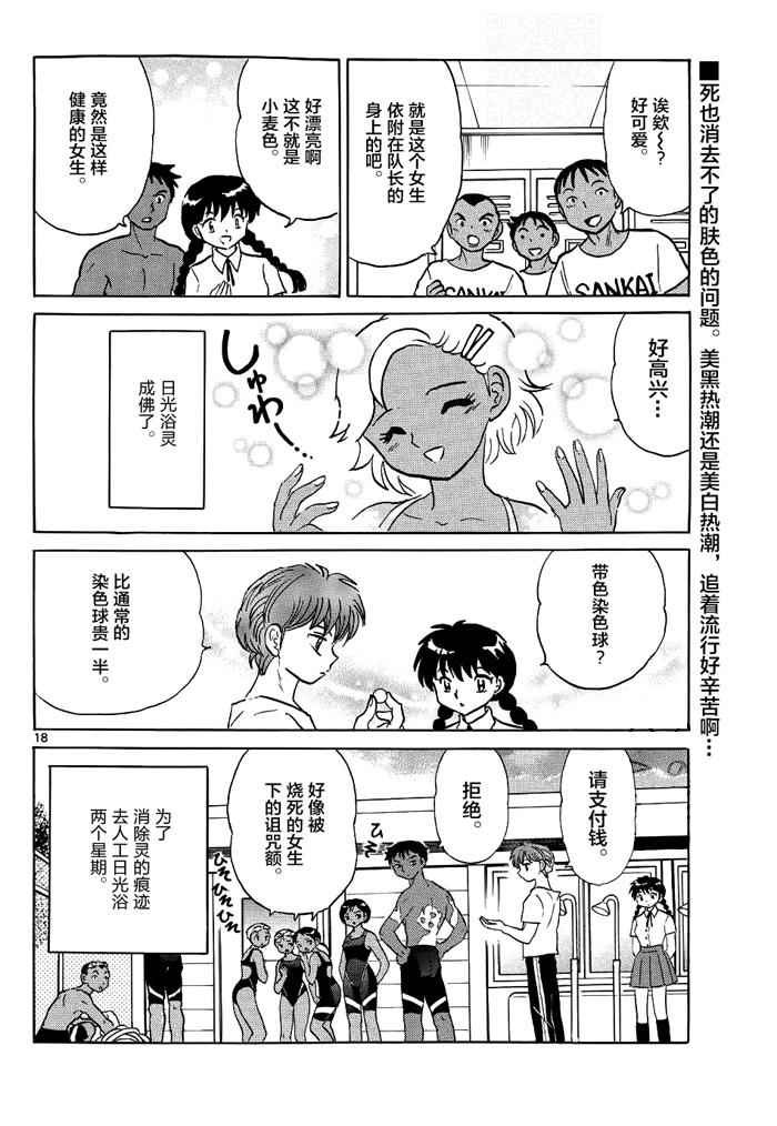 《境界的轮迴》漫画 296话