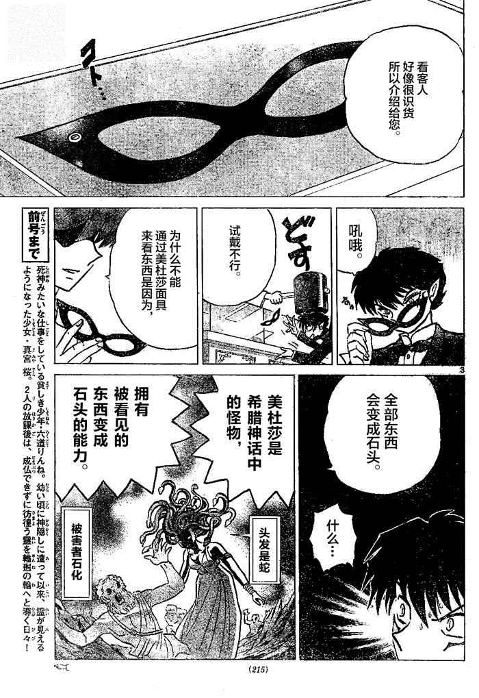 《境界的轮迴》漫画 297话