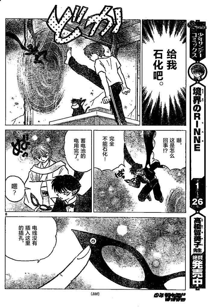 《境界的轮迴》漫画 297话