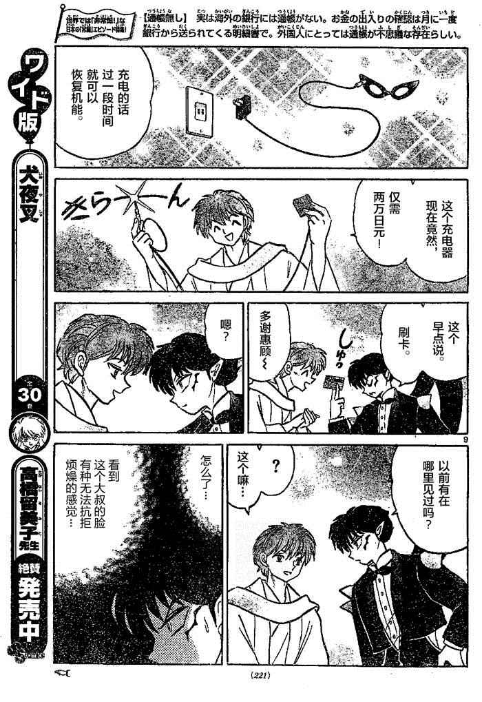 《境界的轮迴》漫画 297话