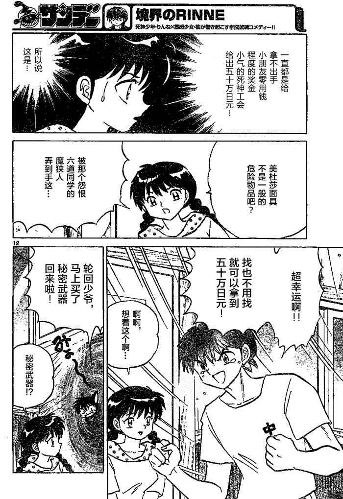 《境界的轮迴》漫画 297话