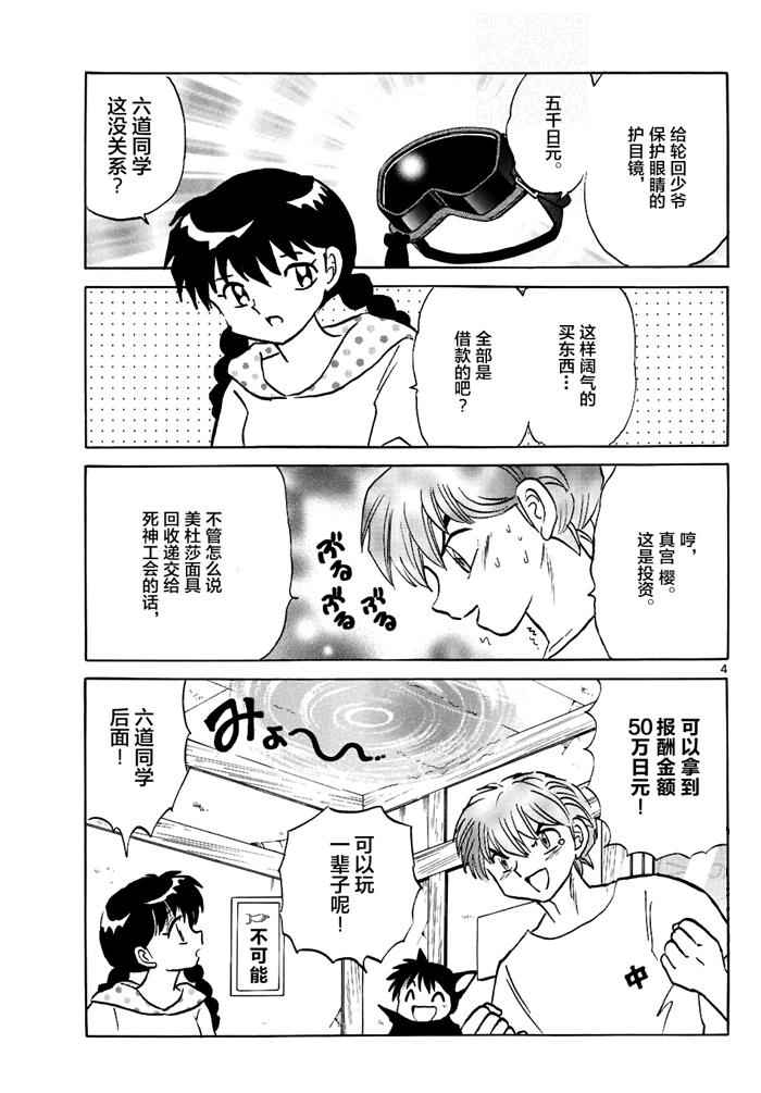 《境界的轮迴》漫画 298话