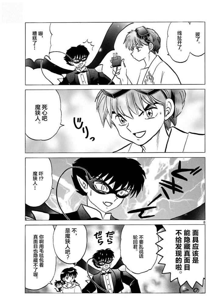 《境界的轮迴》漫画 298话