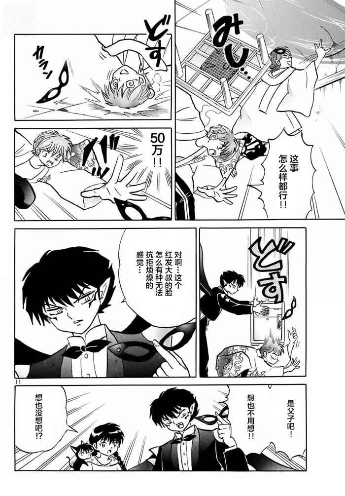 《境界的轮迴》漫画 298话