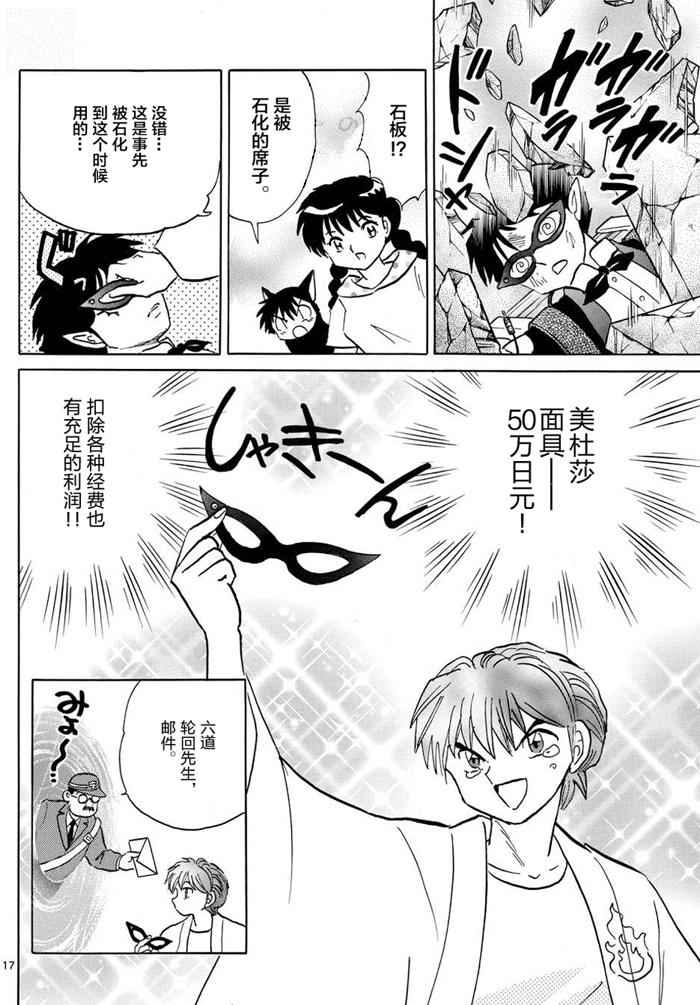 《境界的轮迴》漫画 298话