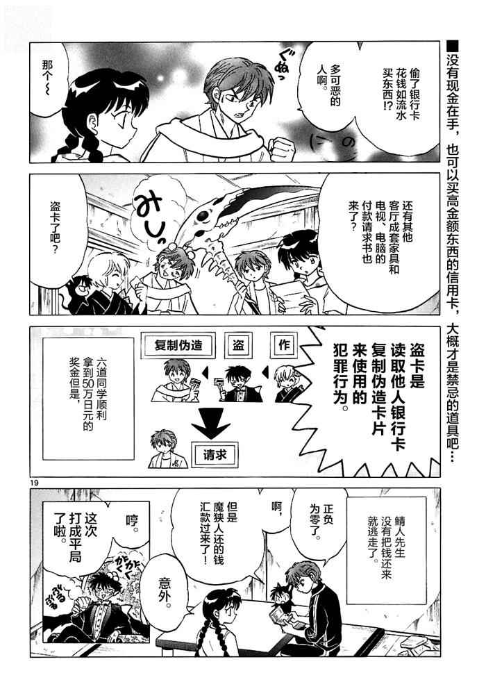 《境界的轮迴》漫画 298话