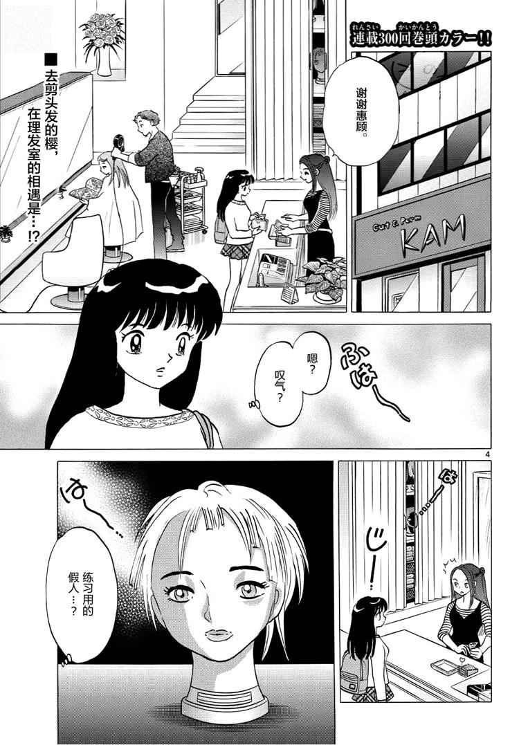 《境界的轮迴》漫画 300话