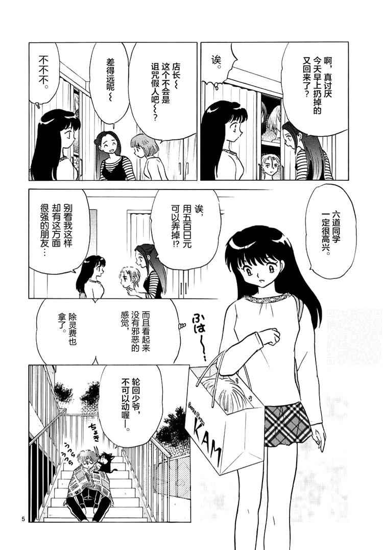 《境界的轮迴》漫画 300话