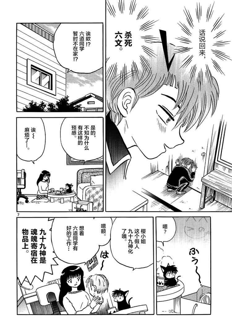 《境界的轮迴》漫画 300话