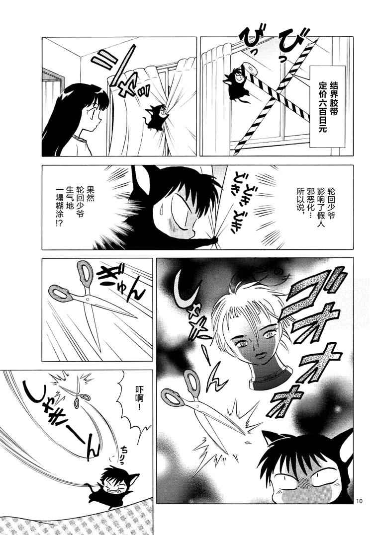 《境界的轮迴》漫画 300话