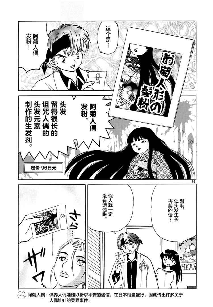 《境界的轮迴》漫画 300话