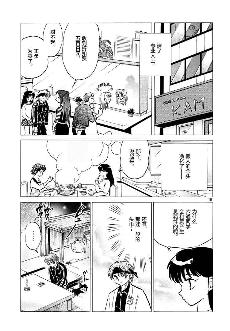 《境界的轮迴》漫画 300话