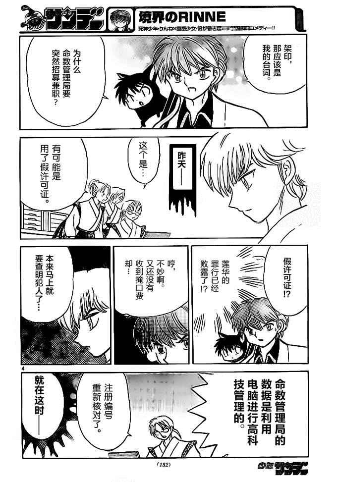 《境界的轮迴》漫画 302话