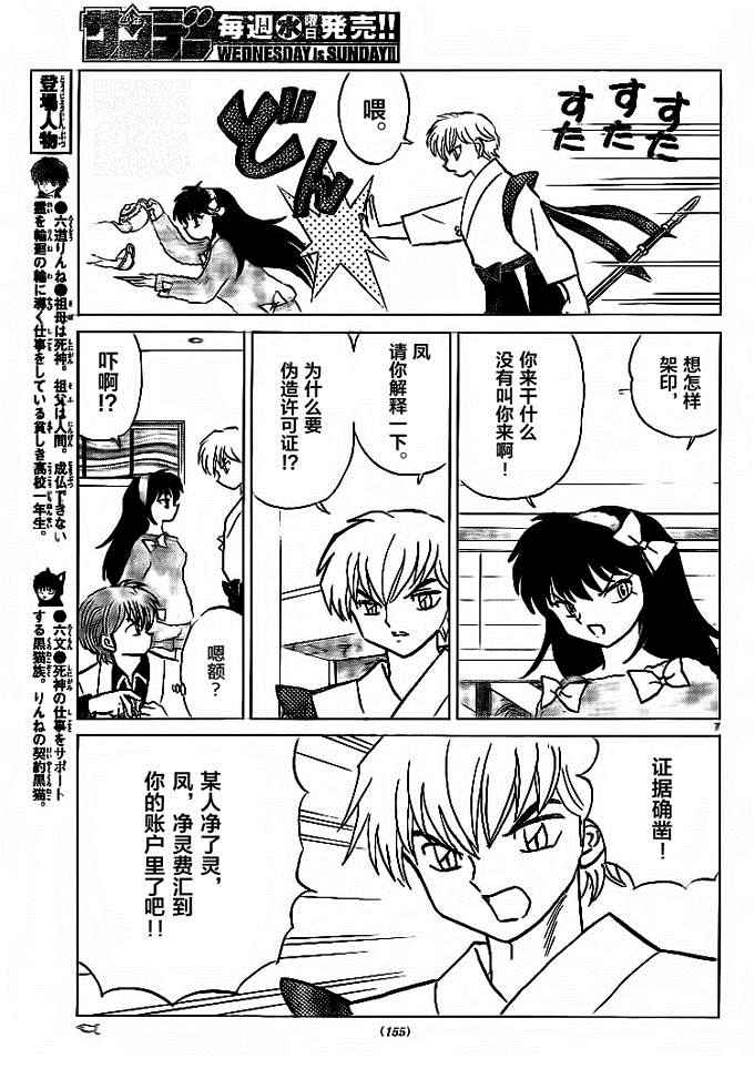 《境界的轮迴》漫画 302话