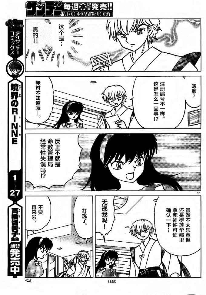 《境界的轮迴》漫画 302话