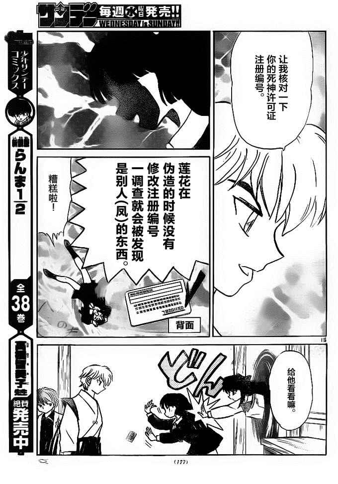 《境界的轮迴》漫画 303话