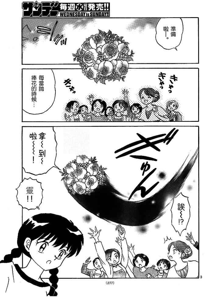 《境界的轮迴》漫画 304话