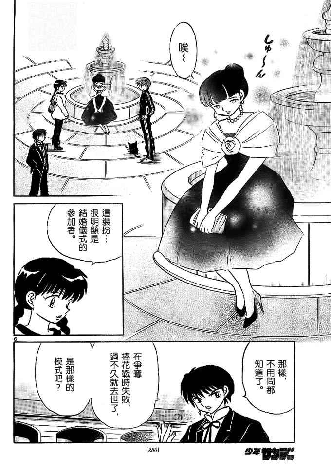 《境界的轮迴》漫画 304话