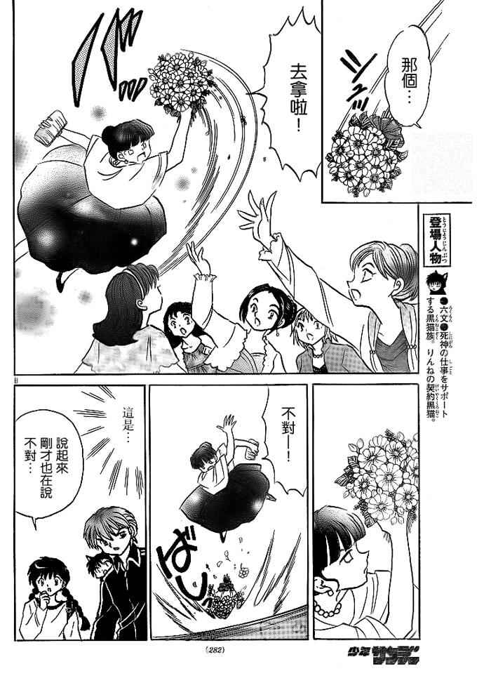 《境界的轮迴》漫画 304话