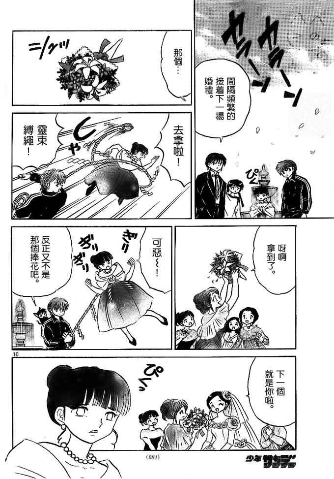 《境界的轮迴》漫画 304话