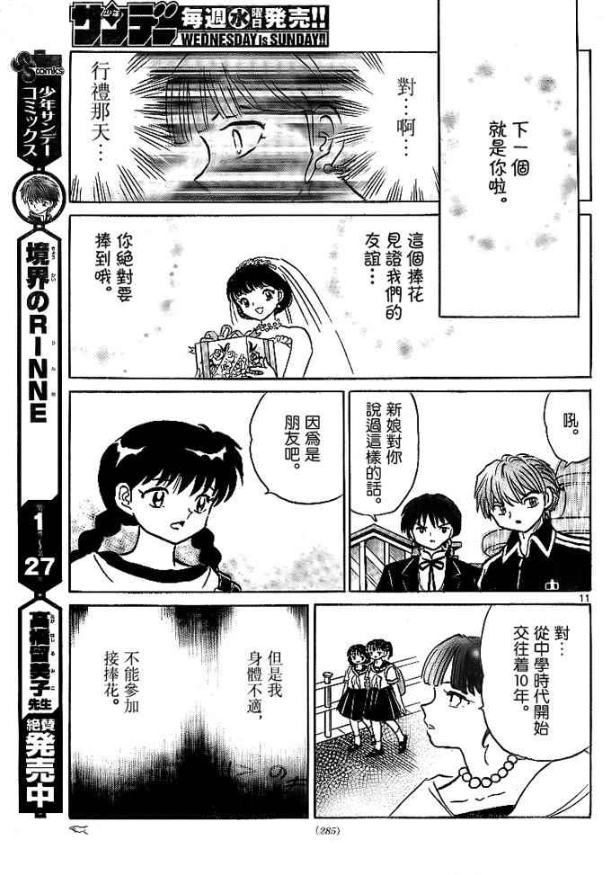 《境界的轮迴》漫画 304话