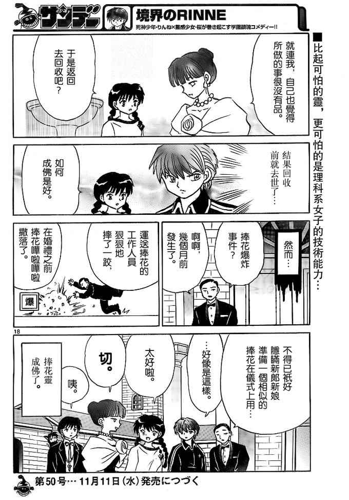 《境界的轮迴》漫画 304话