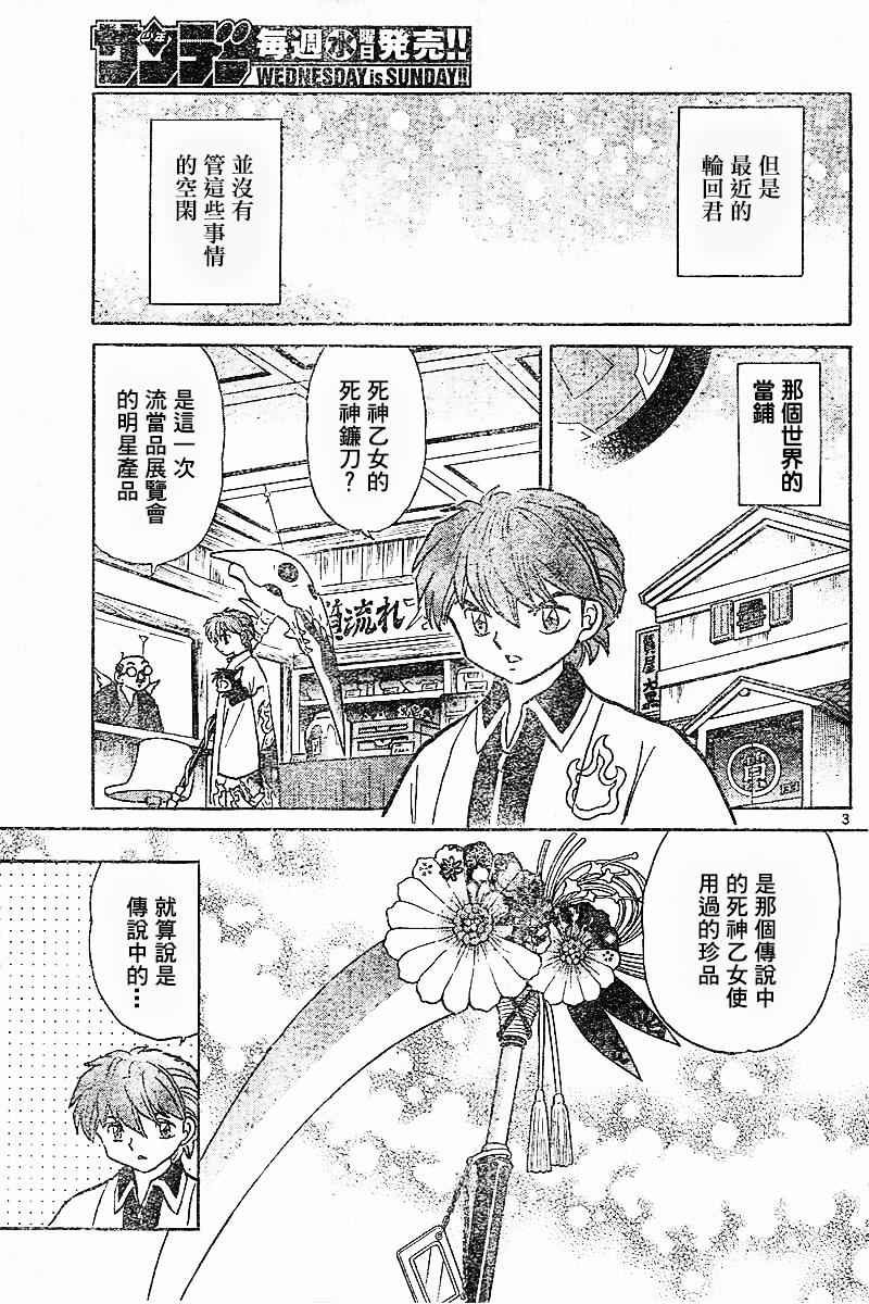 《境界的轮迴》漫画 313话