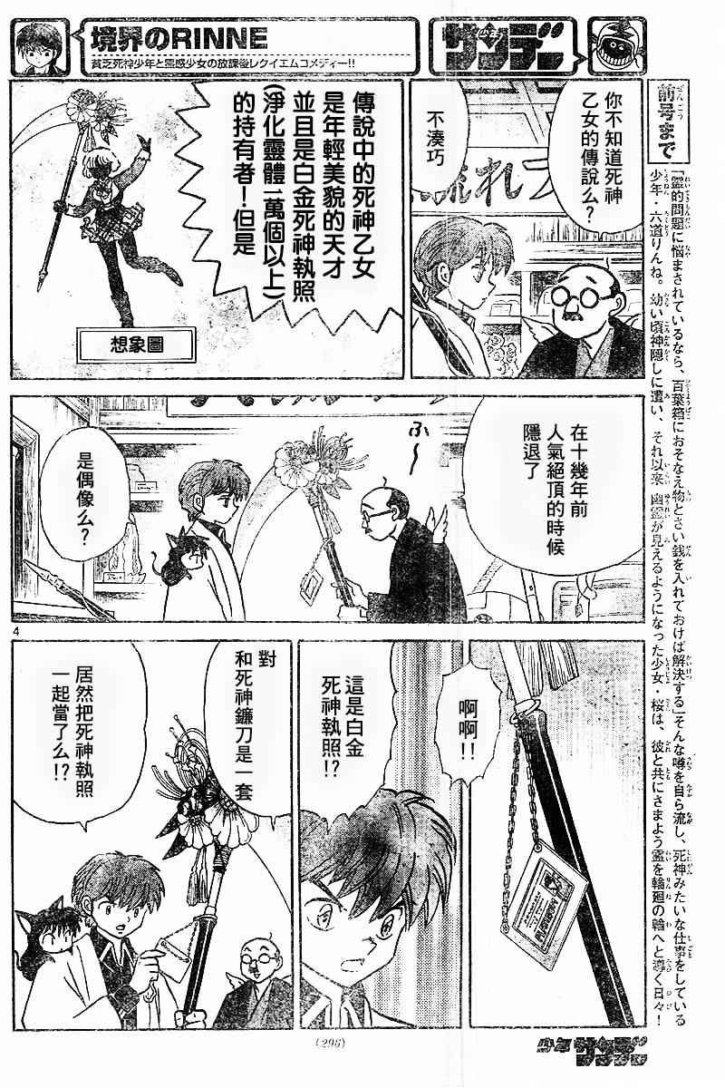 《境界的轮迴》漫画 313话