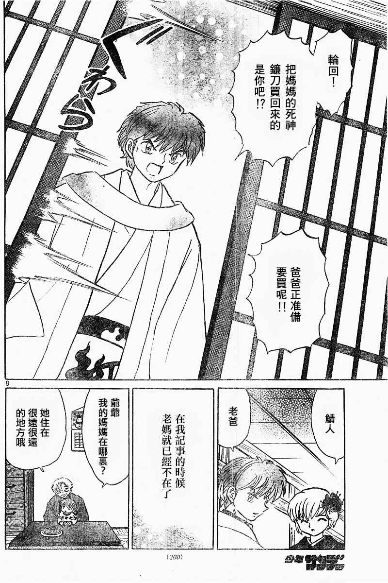 《境界的轮迴》漫画 313话