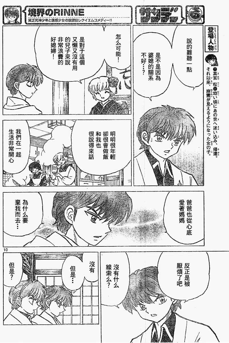 《境界的轮迴》漫画 313话