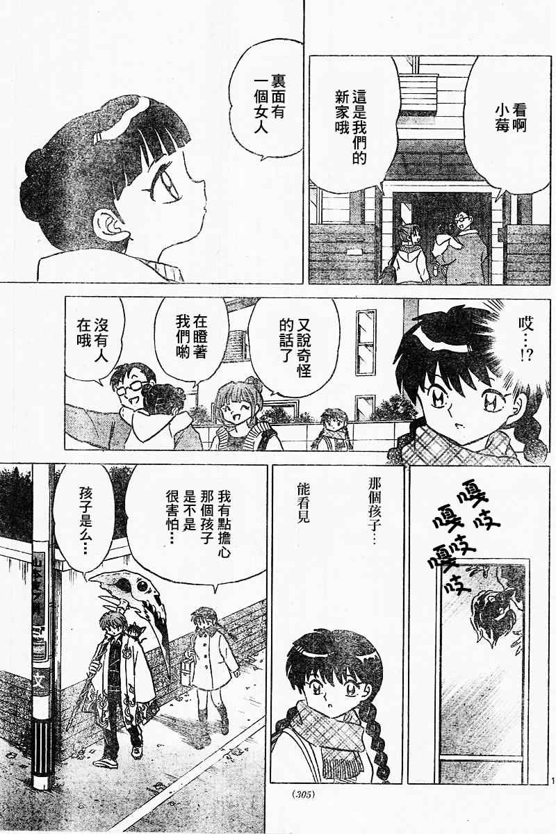 《境界的轮迴》漫画 313话