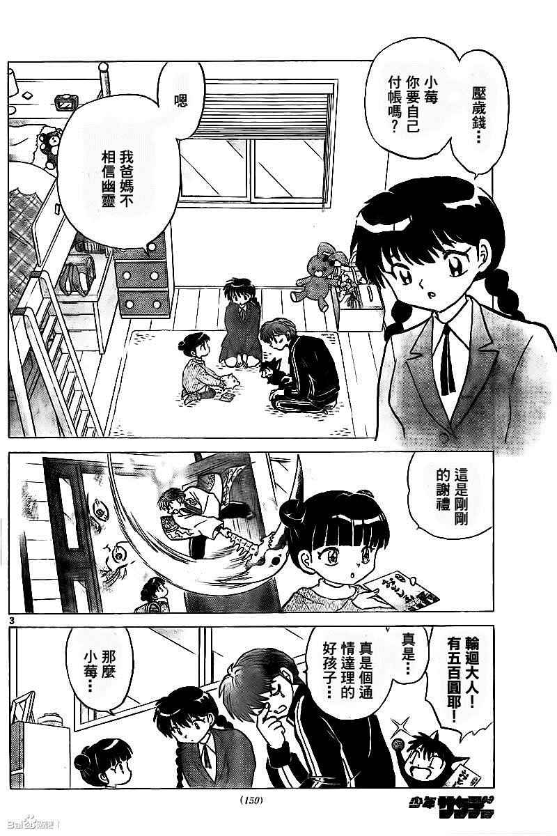 《境界的轮迴》漫画 314话