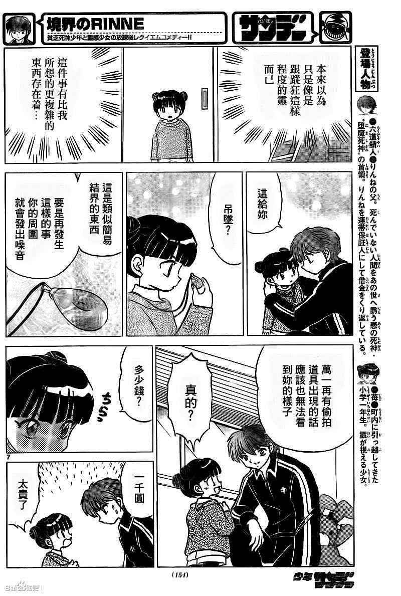 《境界的轮迴》漫画 314话