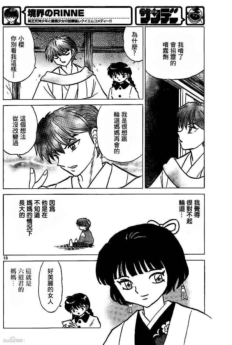 《境界的轮迴》漫画 314话