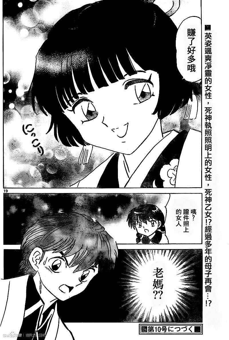 《境界的轮迴》漫画 314话