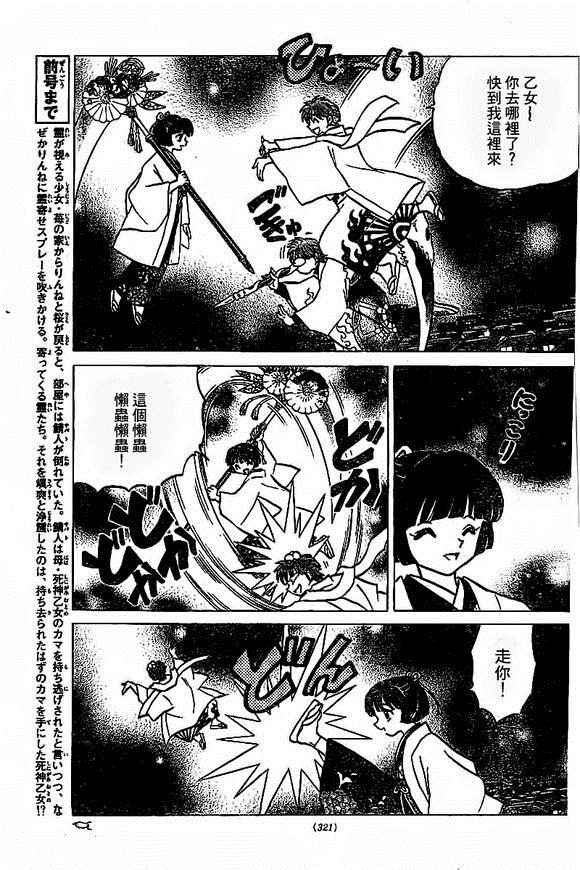 《境界的轮迴》漫画 315话