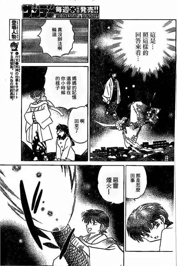 《境界的轮迴》漫画 315话