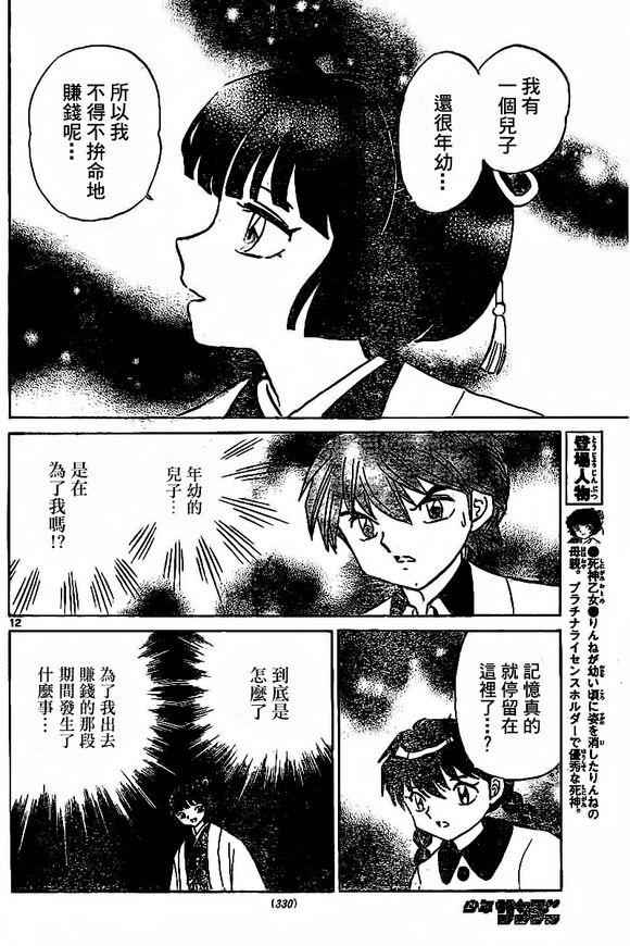 《境界的轮迴》漫画 315话