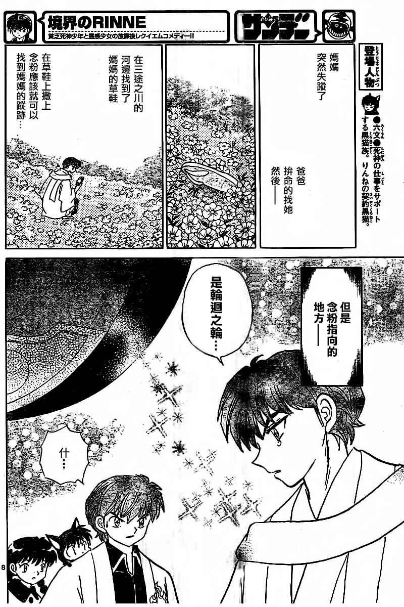 《境界的轮迴》漫画 316话