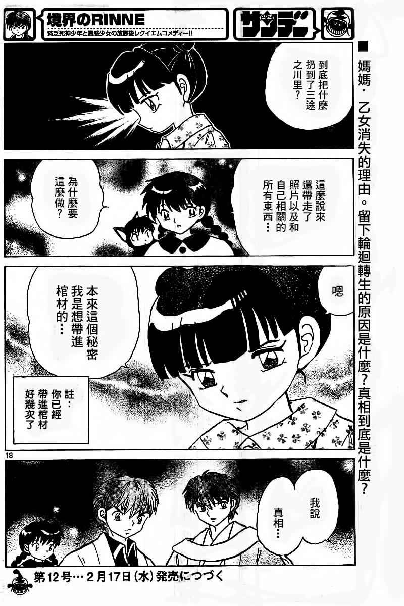 《境界的轮迴》漫画 316话